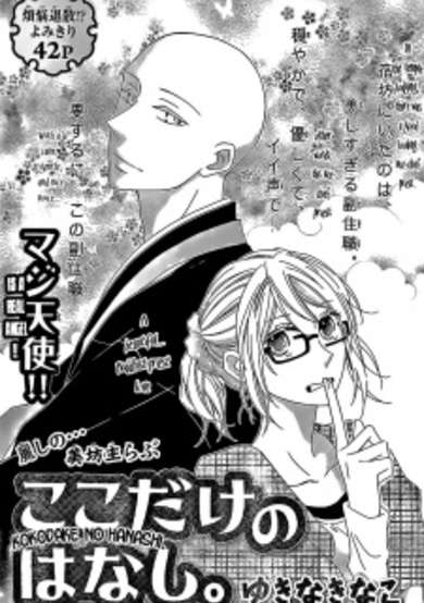 Copertina di Koko dake no Hanashi.