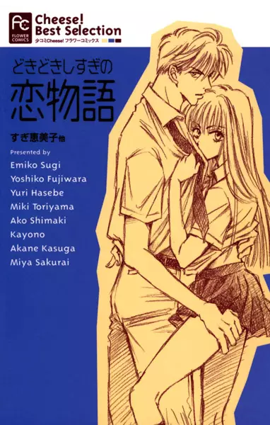 Copertina di Dokidoki shisugi no Koimonogatari