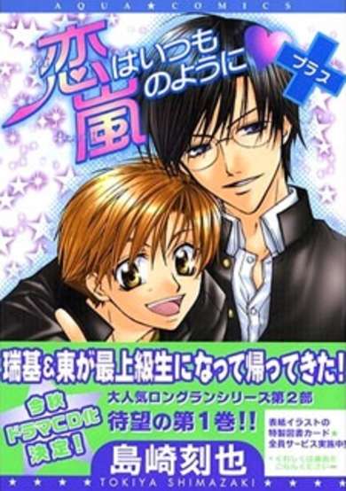 Copertina di Love is Like a Hurricane Plus