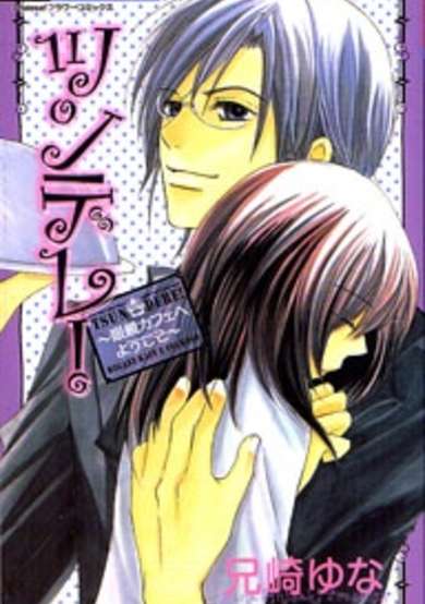Copertina di Tsundere! - Megane Café e Youkoso