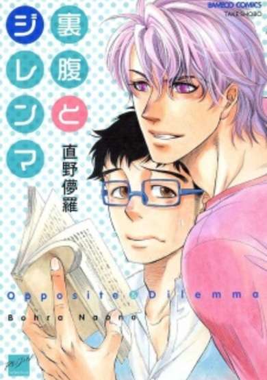 Copertina di Opposite & Dilemma