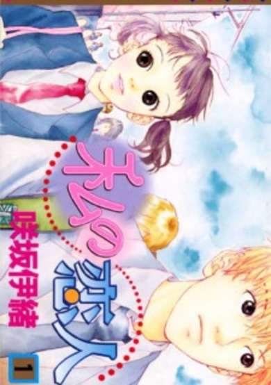 Copertina di My Lover