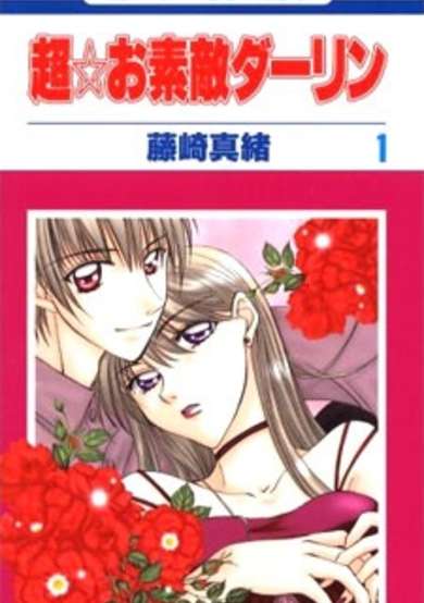 Copertina di Super Great Darling