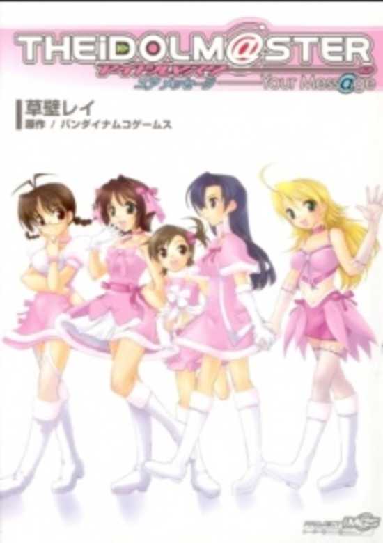 Copertina di THE iDOLM@STER -Your Mess@ge-