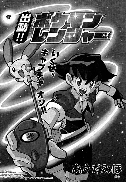 Copertina di Shutsudou!! Pokemon Ranger