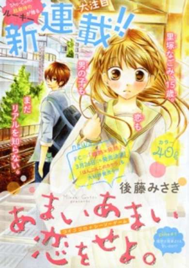 Copertina di Amai Amai Koi wo Seyo.