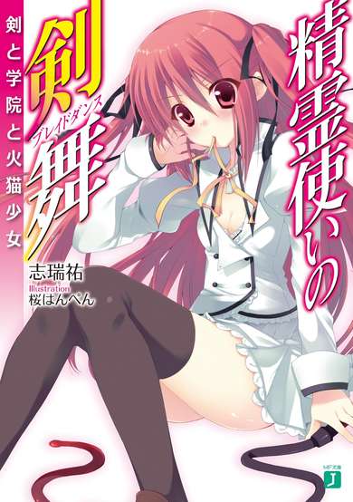 Copertina di Seireitsukai no Blade Dance