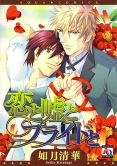 Copertina di Koi to Uso to Pride to