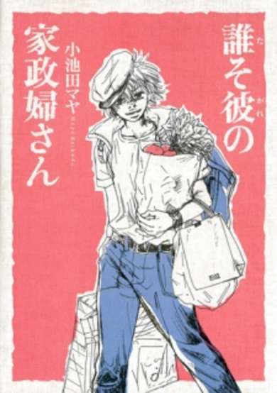 Copertina di Tasogare no Kaseifu-san