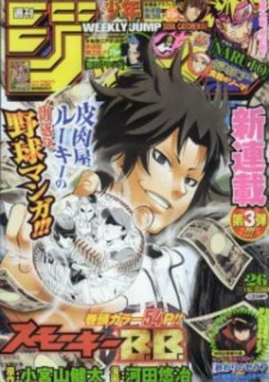 Copertina di Smoky B.B.