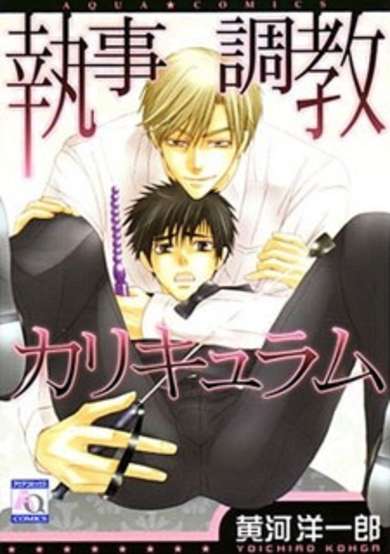 Copertina di Shitsuji Choukyou Curriculum