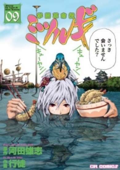Copertina di Gakuen Kakumeiden Mitsurugi