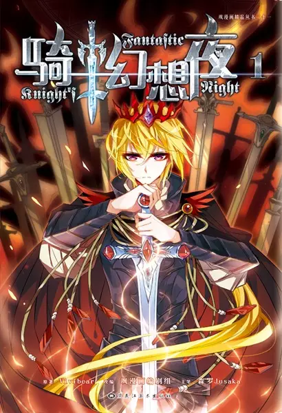 Copertina di Knight Fantastic Night