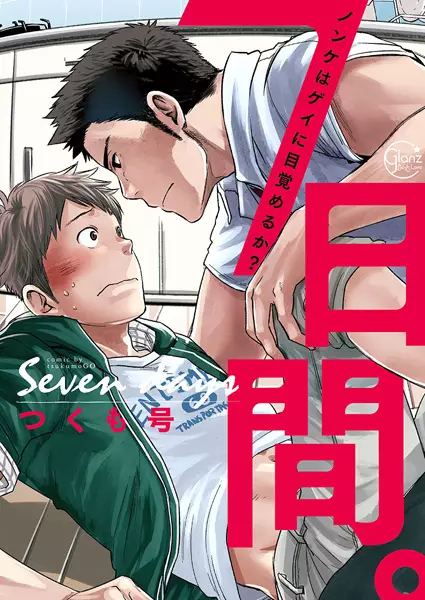 Copertina di Can a Straight Guy Realize He's Gay?