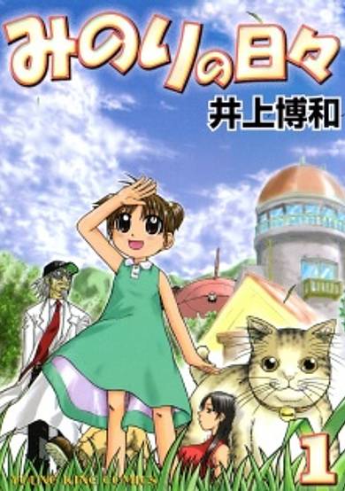 Copertina di Minori no Hibi