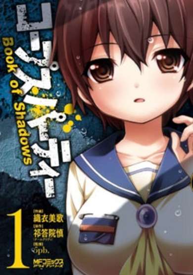 Copertina di Corpse Party: Book of Shadows