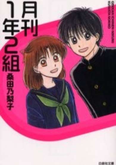 Copertina di Gekkan Ichinen Futagumi