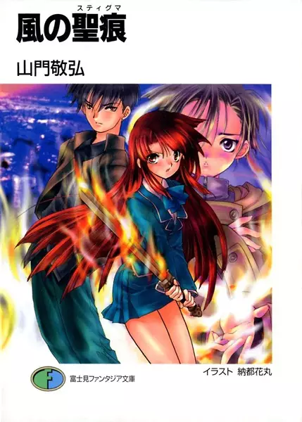 Copertina di Kaze no Stigma