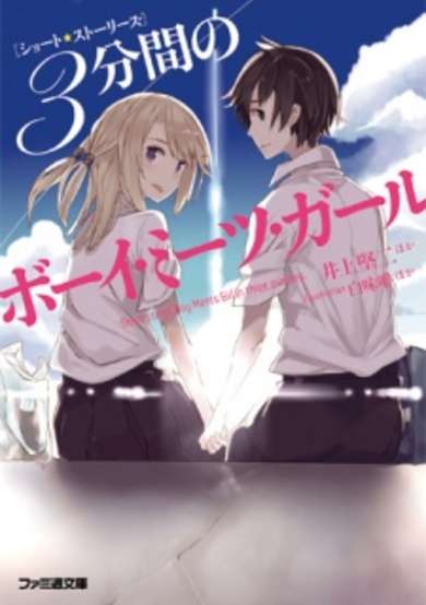 Copertina di Short Stories: Boy Meets Girl in Three Minutes