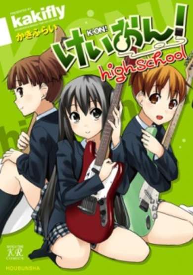 Copertina di K-ON! HIGH SCHOOL