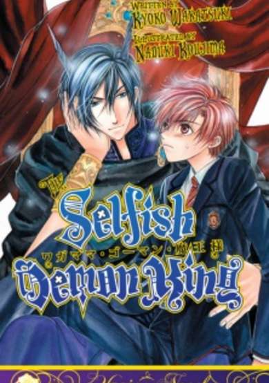 Copertina di Wagamama Gouman Maou-sama!?