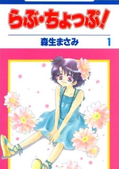 Copertina di Love Chop!