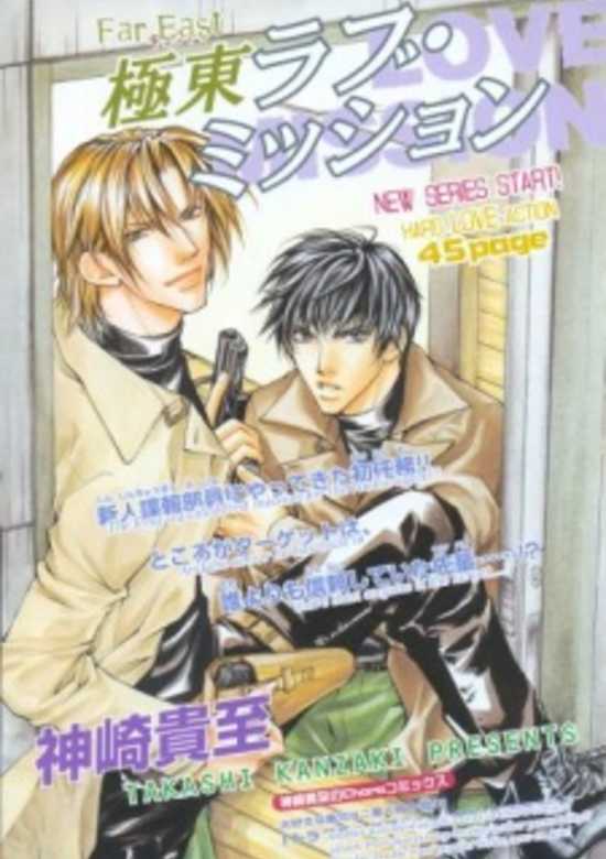 Copertina di Far East Love Mission