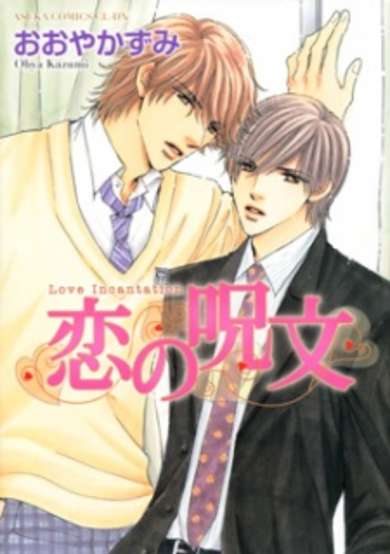 Copertina di Koi no Jumon