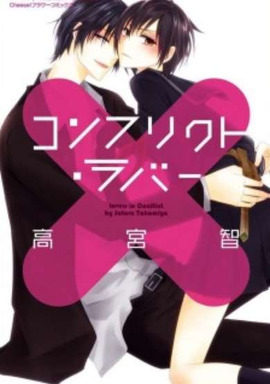 Copertina di Conflict Lover