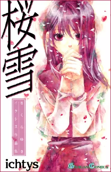 Copertina di Sakura Yuki