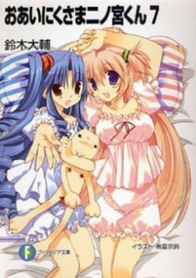 Copertina di Goshuushou-sama Ninomiya-kun