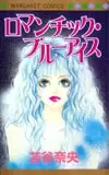 Copertina di Romantic Blue Ice