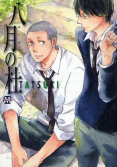 Copertina di A Day In August