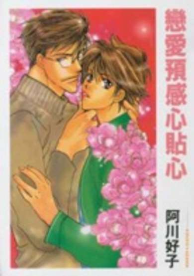 Copertina di Koi no Yokan