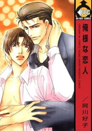 Copertina di Oresama na Koibito