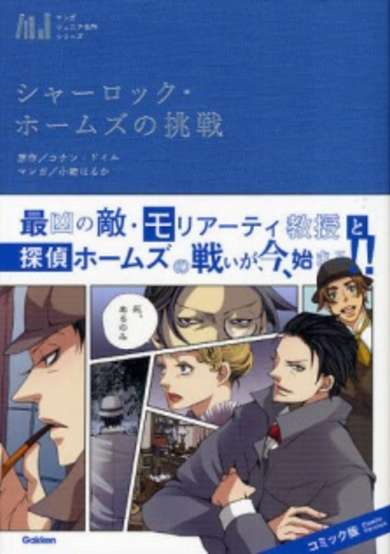 Copertina di Sherlock Holmes no Chousen