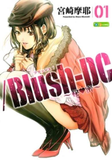 Copertina di /Blush-DC: Hi♥mitsu