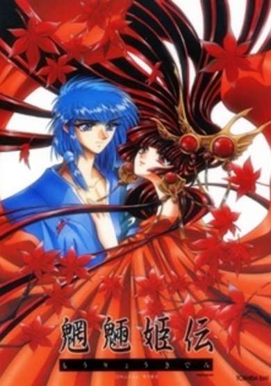 Copertina di Moryo Kiden