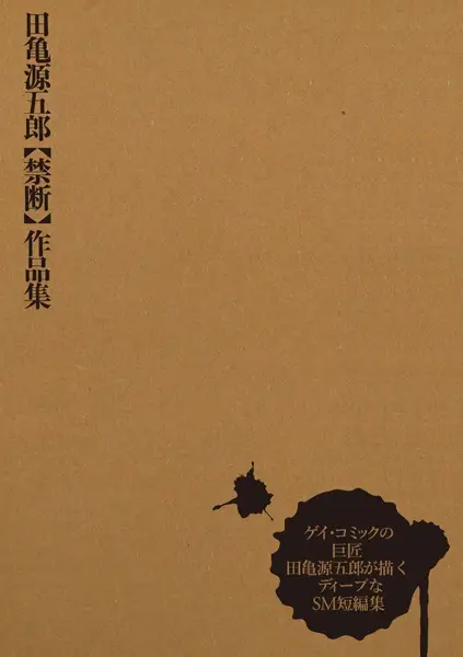Copertina di Tagame Gengorou "Kindan" Sakuhinshuu