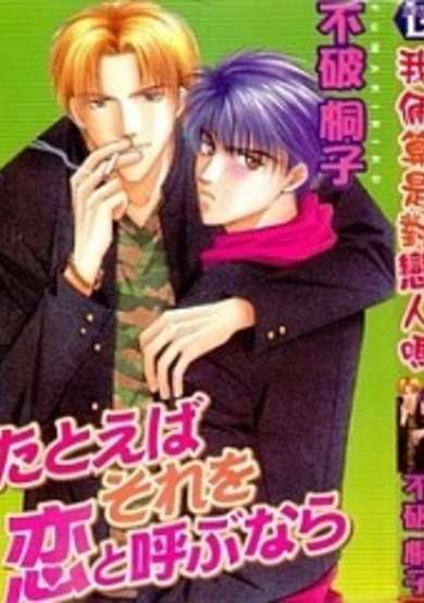 Copertina di Tatoeba Sore wo Koi to Yobunara