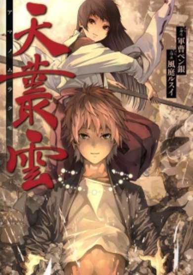 Copertina di Ama no Mura Kumo