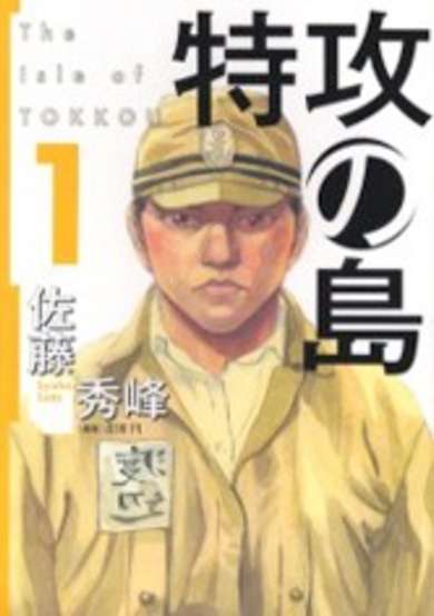 Copertina di The Isle of Tokkou