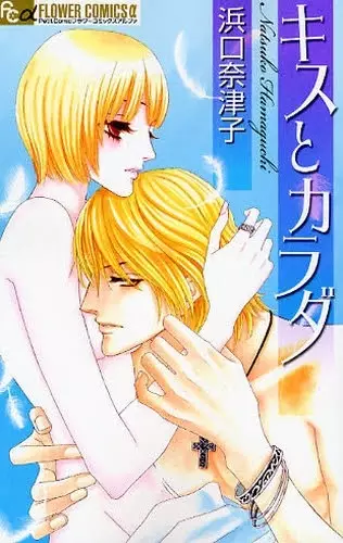 Copertina di Kiss to Karada