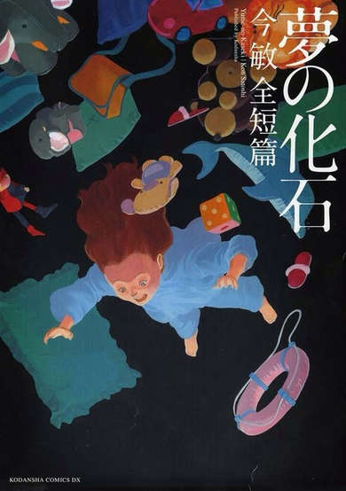 Copertina di Satoshi Kon's Complete Short Stories - Dream Fossil