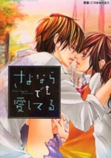 Copertina di Sayonara demo Aishiteru