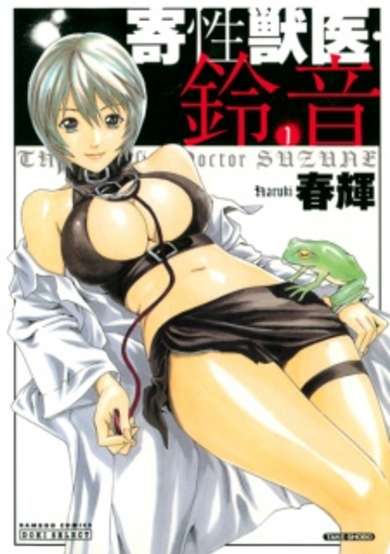 Copertina di The Parasite Doctor Suzune