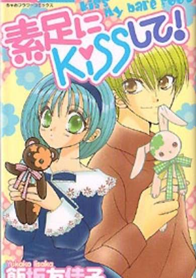 Copertina di Suashi ni Kiss Shite!