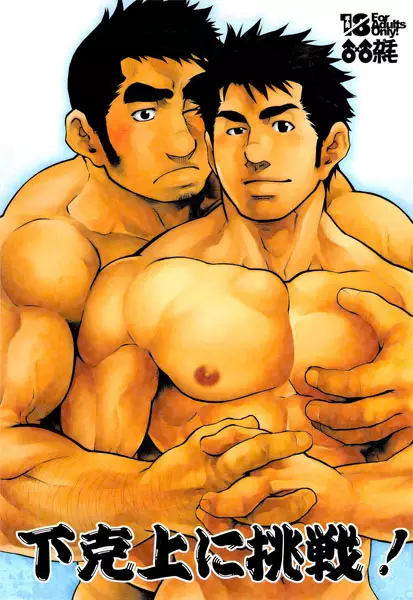 Copertina di Gekokujou ni Chousen!