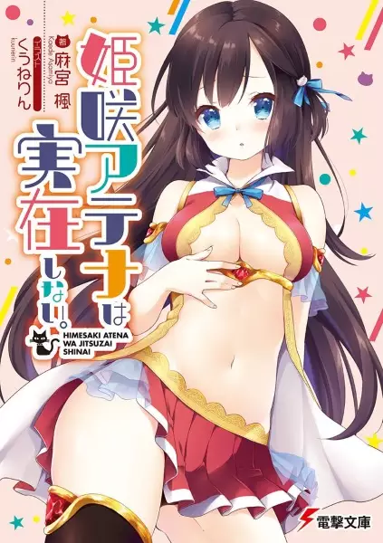 Copertina di Himesaki Atena wa Jitsuzai Shinai.