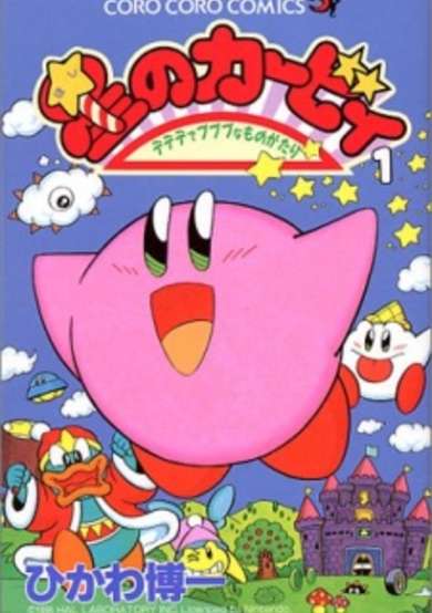 Copertina di Hoshi no Kirby: Dedede de Pupupu na Monogatari